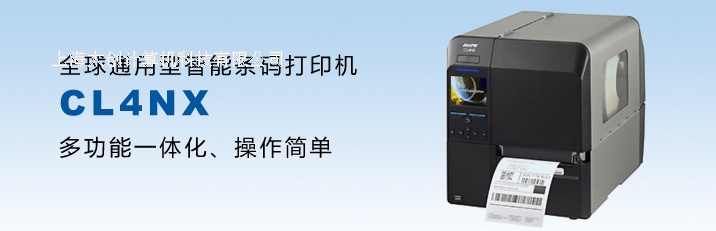 佐藤SATO CL4NX智能條碼打印機