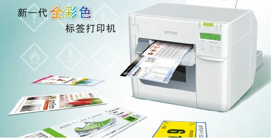 愛普生EpsonTM-C3520彩色標簽打印機